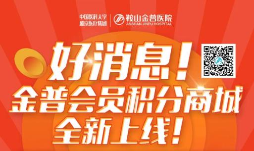 好消息！金普會(huì)員積分商城全新上線！