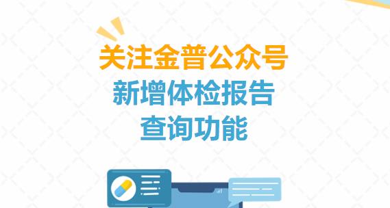 好消息！公眾號(hào)體檢報(bào)告查詢功能上線啦！